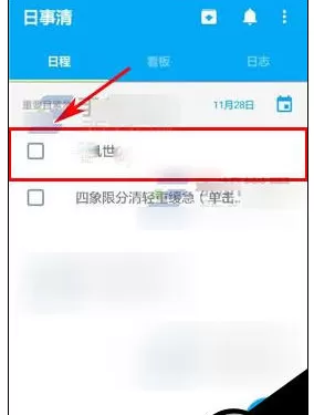 怎么在日事清中删除日程任务?在日事清中删除日程任务的步骤