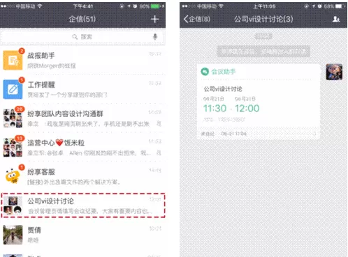 怎样使用纷享逍客会议助手?使用会议助手指南