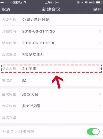 怎样使用纷享逍客会议助手?使用会议助手指南
