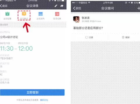 怎样使用纷享逍客会议助手?使用会议助手指南