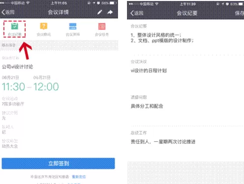怎样使用纷享逍客会议助手?使用会议助手指南