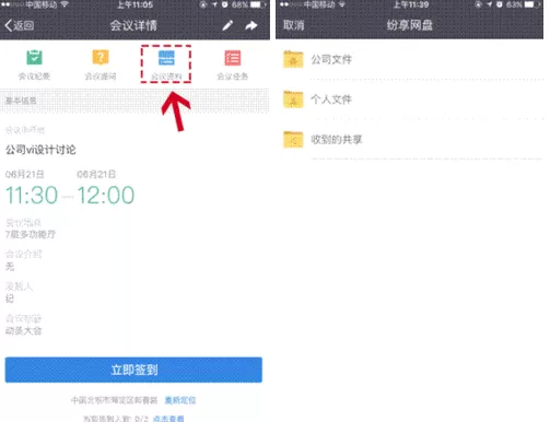 怎样使用纷享逍客会议助手?使用会议助手指南