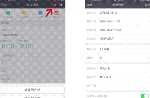 怎样使用纷享逍客会议助手?使用会议助手指南