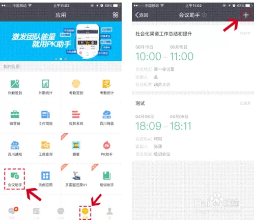 怎样使用纷享逍客会议助手？使用会议助手指南