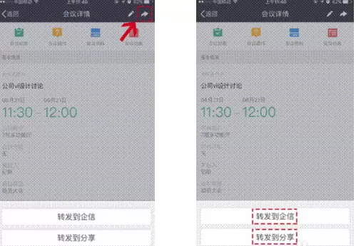 怎样使用纷享逍客会议助手?使用会议助手指南