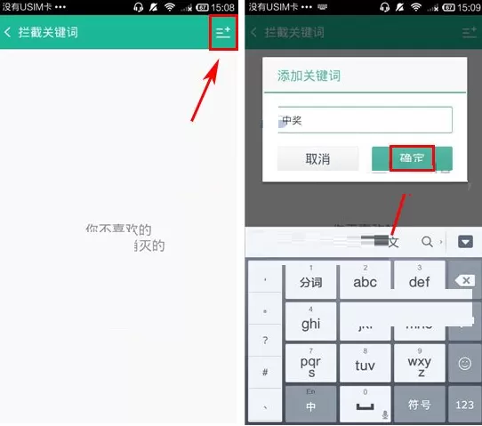 和通讯录设置拦截关键词的具体操作步骤