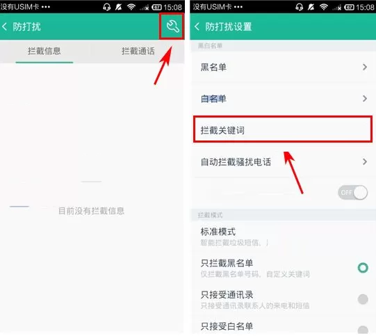 和通讯录设置拦截关键词的具体操作步骤