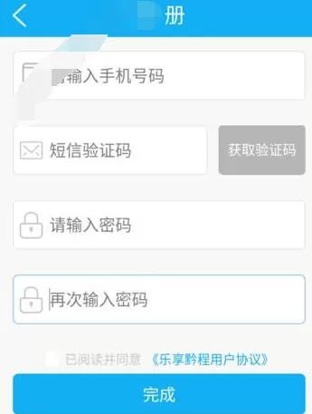 如何在乐享黔程中进行注册?在乐享黔程中进行注册的方法