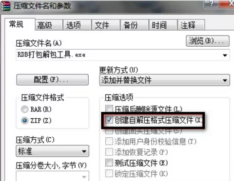 使用winrar封装自解压单个EXE文件的具体操作