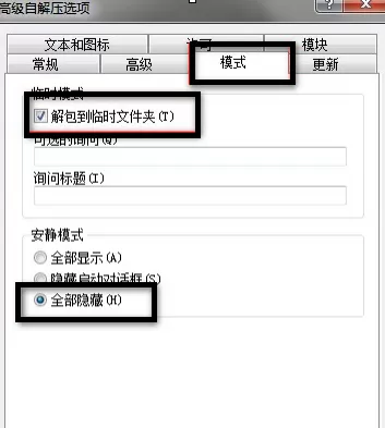 使用winrar封装自解压单个EXE文件的具体操作
