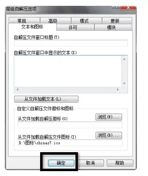 使用winrar封装自解压单个EXE文件的具体操作