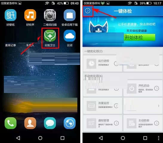云狐卫士如何设置隐私保护?云狐卫士设置隐私保护的具体操作