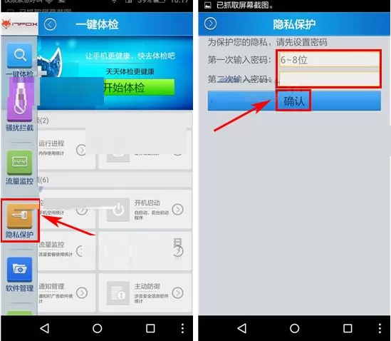 云狐卫士如何设置隐私保护?云狐卫士设置隐私保护的具体操作