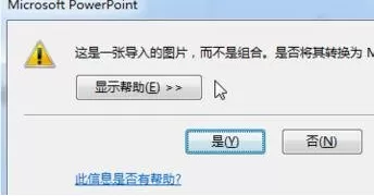 如何在ppt中导入AI素材?在ppt中导入AI素材的具体方法