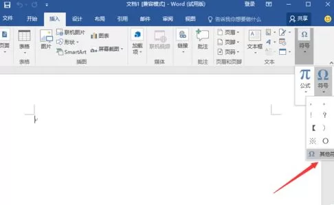 Word2016在方框内打勾的具体操作步骤