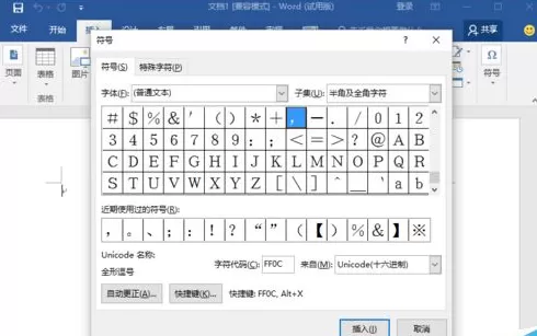 Word2016在方框内打勾的具体操作步骤