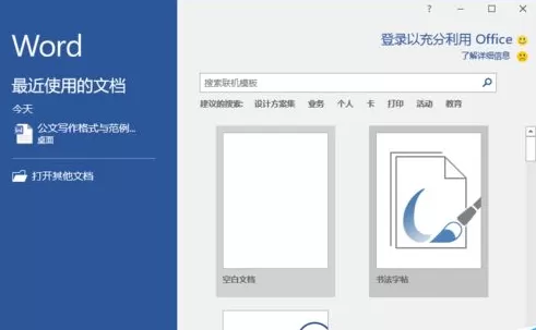 Word2016在方框内打勾的具体操作步骤