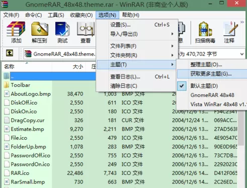WinRAR更换主题皮肤的具体操作步骤
