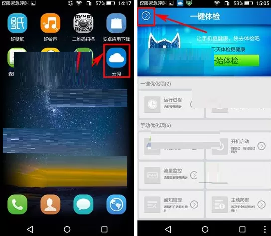 云狐卫士如何开启流量提醒？开启流量提醒的具体操作