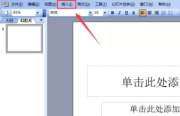 ppt2003如何输入通用货币符号?输入通用货币符号的方法