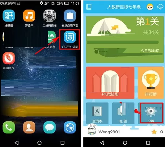 开心词场如何关闭好友申请通知?关闭好友申请通知的方法