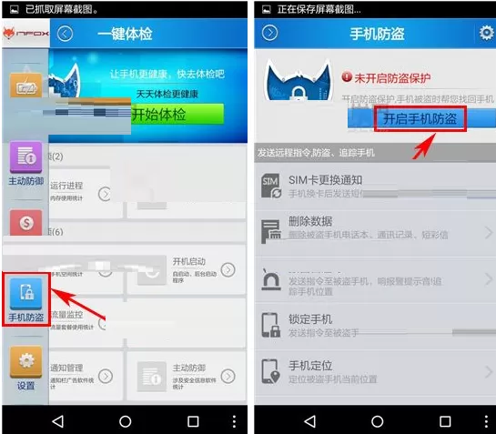 云狐卫士如何开启手机防盗?云狐卫士开启手机防盗的具体操作