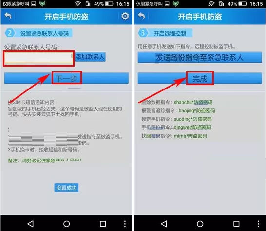 云狐卫士如何开启手机防盗?云狐卫士开启手机防盗的具体操作