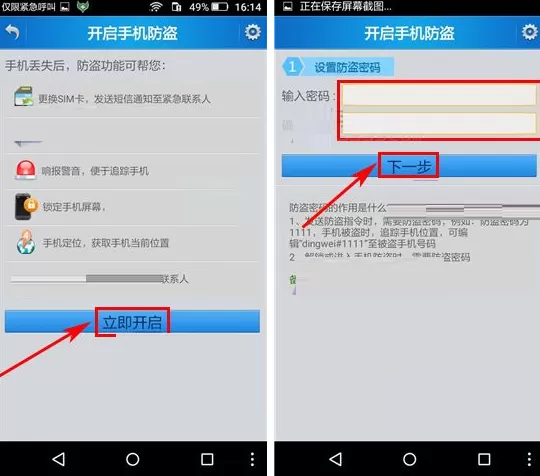 云狐卫士如何开启手机防盗?云狐卫士开启手机防盗的具体操作