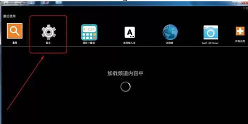 BlueStacks安卓模拟器设置音量大小的具体操作