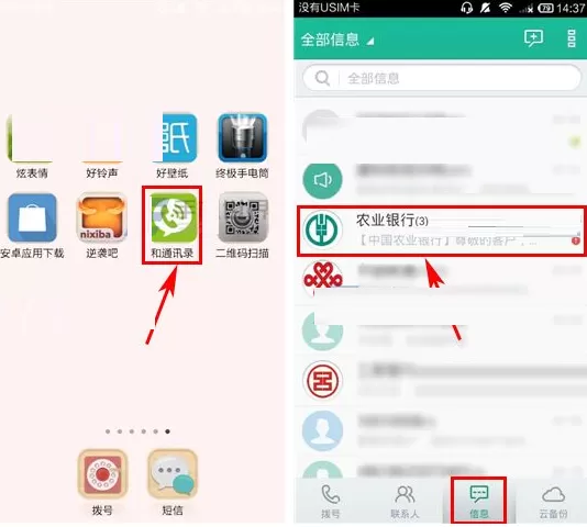 和通讯录如何收藏短信？和通讯录收藏短信的具体操作