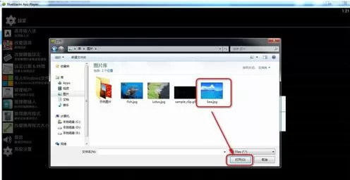 BlueStacks安卓模拟器导入Windows文件的具体操作
