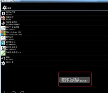 BlueStacks安卓模拟器导入Windows文件的具体操作