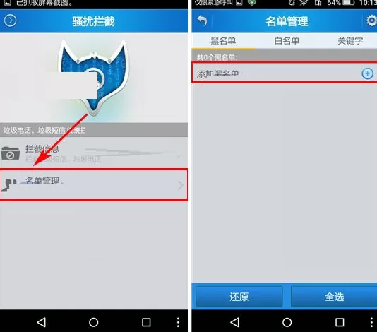 云狐卫士添加黑名单的具体操作步骤介绍