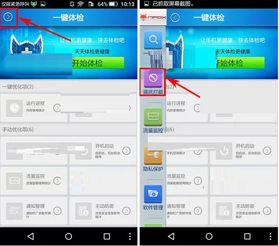 云狐卫士添加黑名单的具体操作步骤介绍