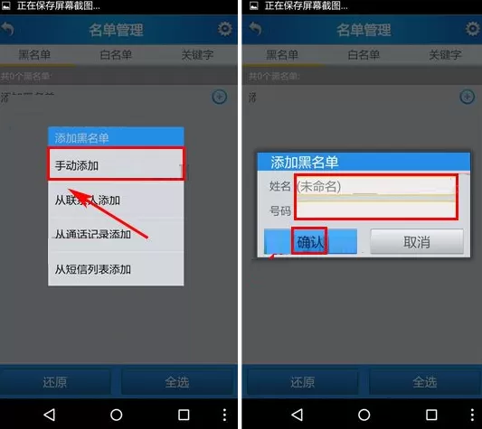 云狐卫士添加黑名单的具体操作步骤介绍