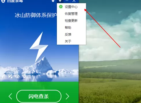百度杀毒如何设置杀毒方式?百度杀毒设置杀毒方式的具体操作