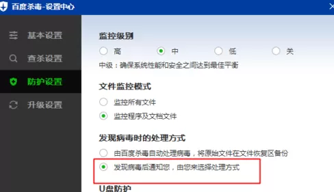 百度杀毒如何设置杀毒方式?百度杀毒设置杀毒方式的具体操作