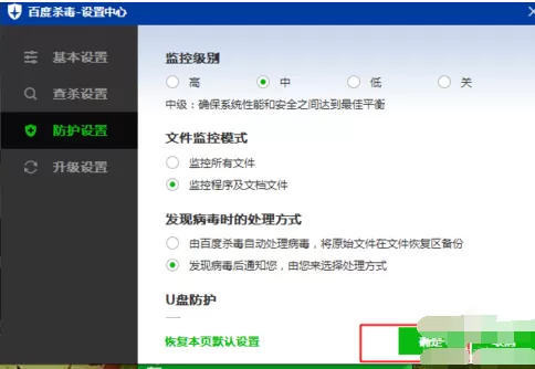 百度杀毒如何设置杀毒方式?百度杀毒设置杀毒方式的具体操作