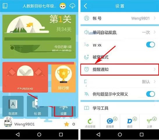 开心词场设置学习提醒时间的具体操作