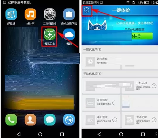 云狐卫士怎样设置流量套餐？云狐卫士设置流量套餐教程