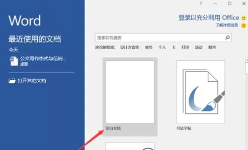 Word2016怎样开启自动备份功能？开启自动备份功能的方法