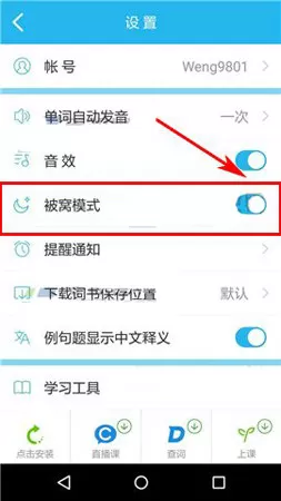 开心词场如何开启夜间模式?开心词场开启夜间模式的方法