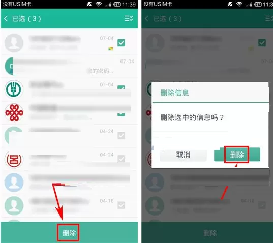 和通讯录如何批量删除短信?和通讯录批量删除短信教程
