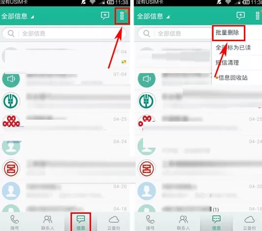 和通讯录如何批量删除短信？和通讯录批量删除短信教程
