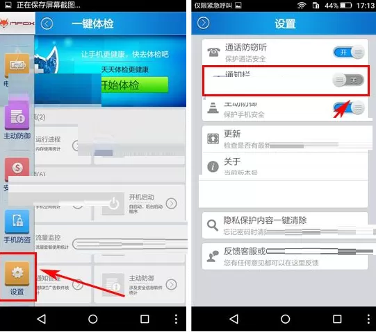 云狐卫士如何关闭通知栏?云狐卫士关闭通知栏的具体操作