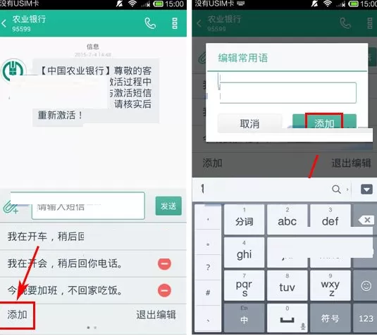和通讯录添加常用语的具体操作步骤