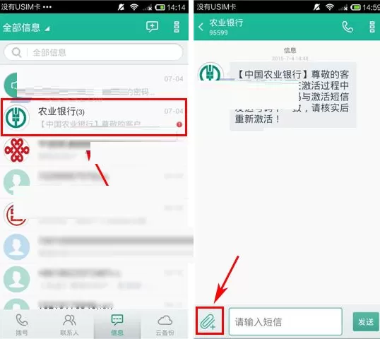和通讯录添加常用语的具体操作步骤