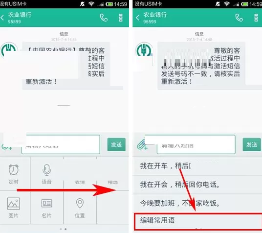 和通讯录添加常用语的具体操作步骤