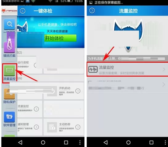 云狐卫士设置流量超额提醒的具体操作方法