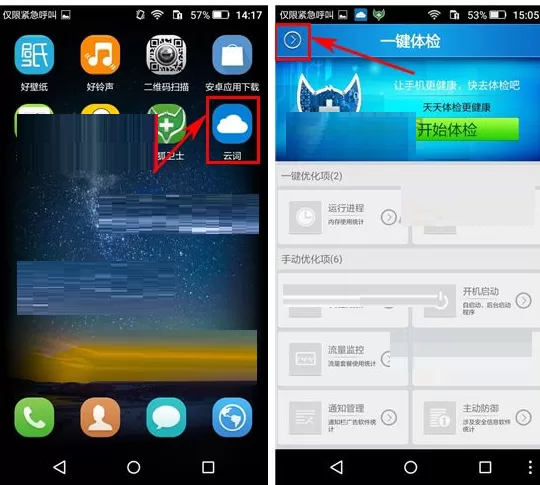 云狐卫士设置流量超额提醒的具体操作方法